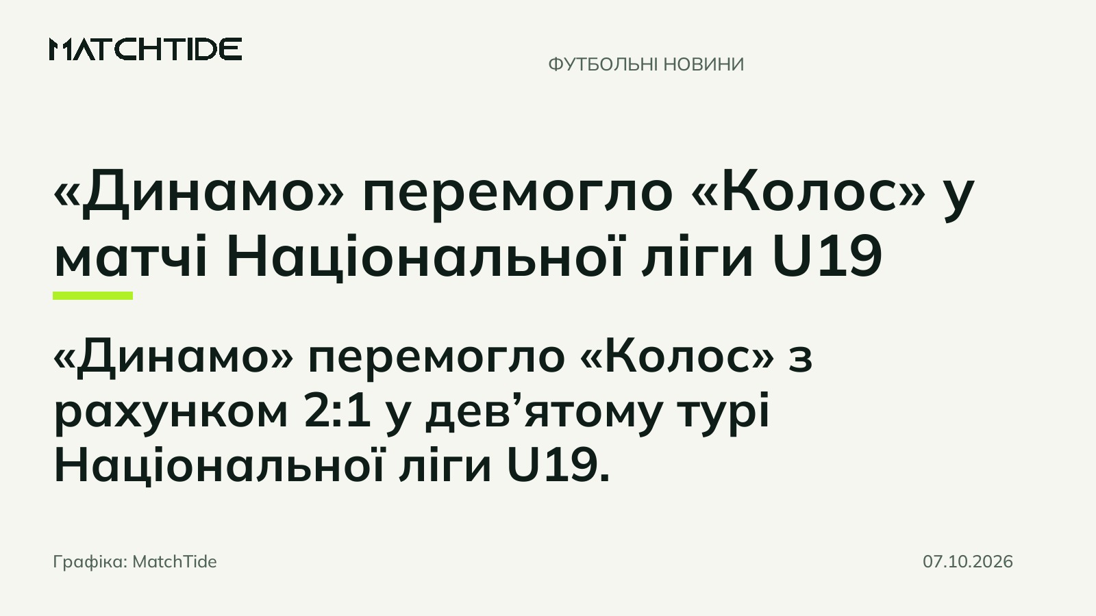 «Динамо» перемогло «Колос» у матчі Національної ліги U19