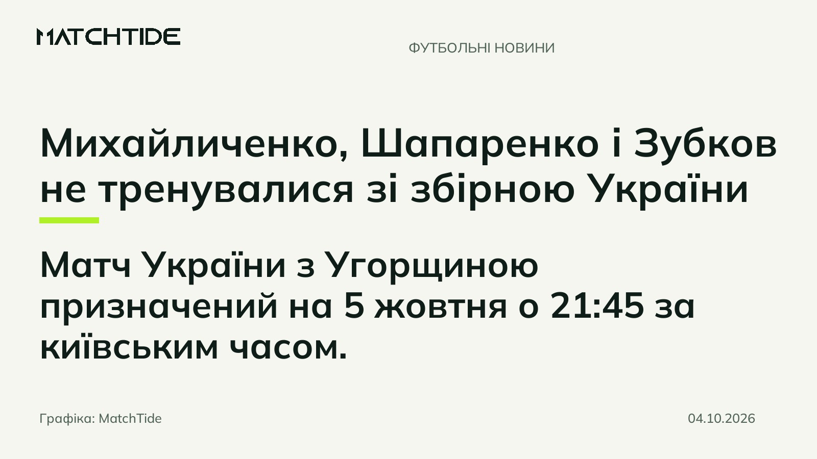 Михайличенко, Шапаренко і Зубков не тренувалися зі збірною України