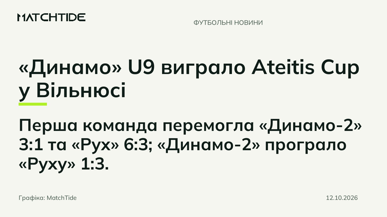 «Динамо» U9 виграло Ateitis Cup у Вільнюсі