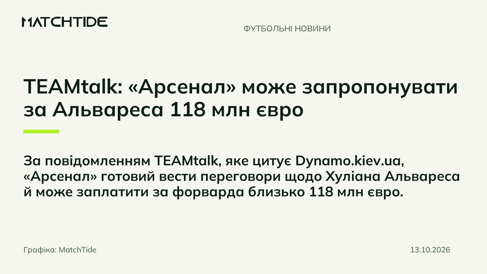 TEAMtalk: «Арсенал» може запропонувати за Альвареса 118 млн євро
