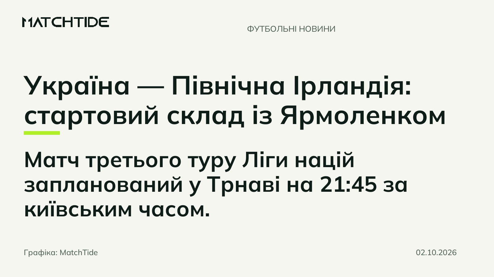 Україна — Північна Ірландія: стартовий склад із Ярмоленком