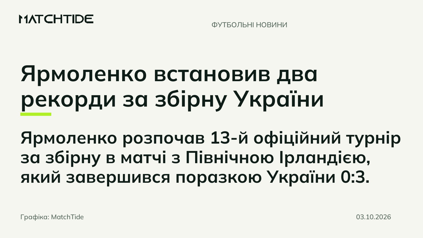 Ярмоленко встановив два рекорди за збірну України