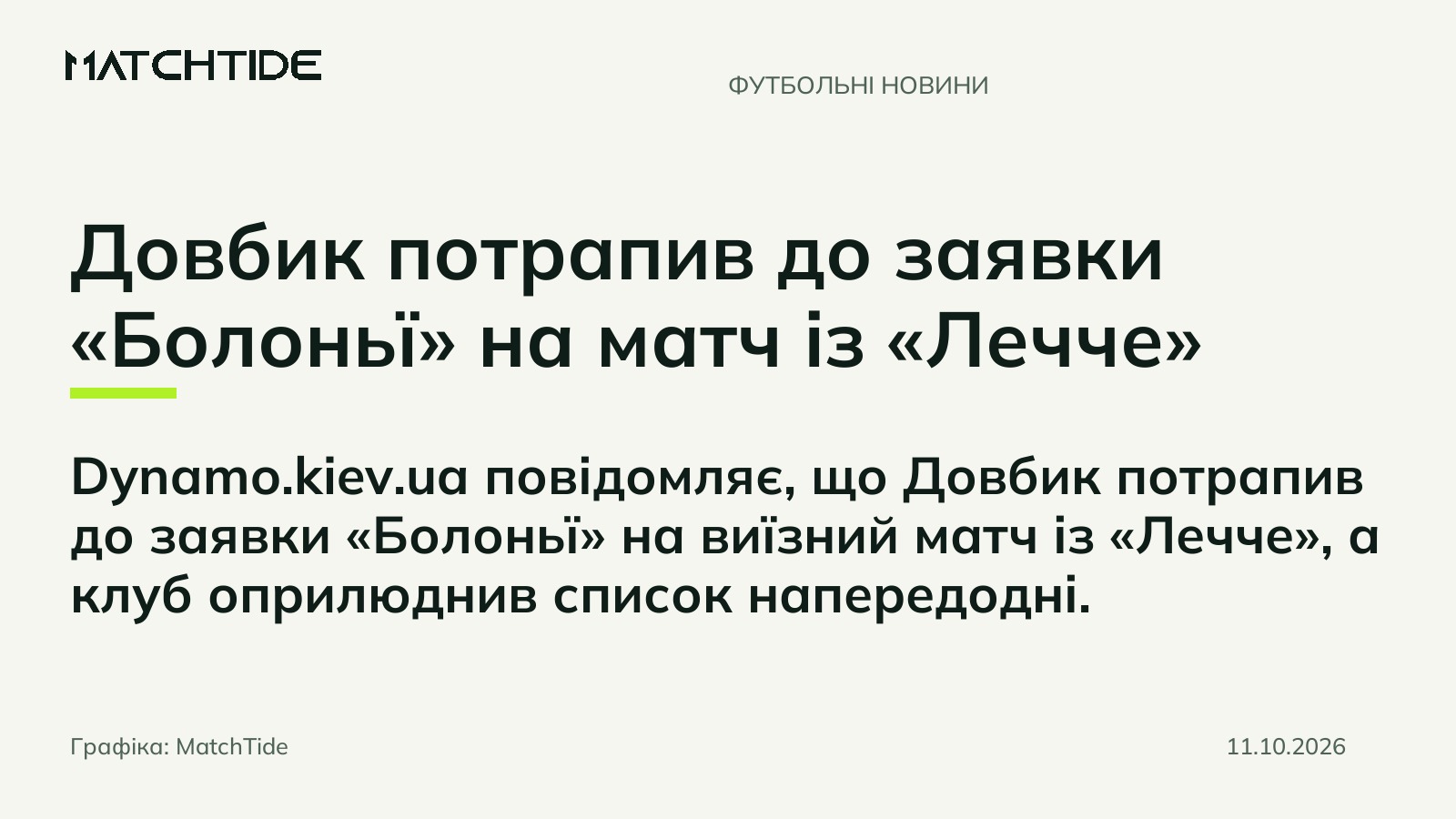 Довбик потрапив до заявки «Болоньї» на матч із «Лечче»