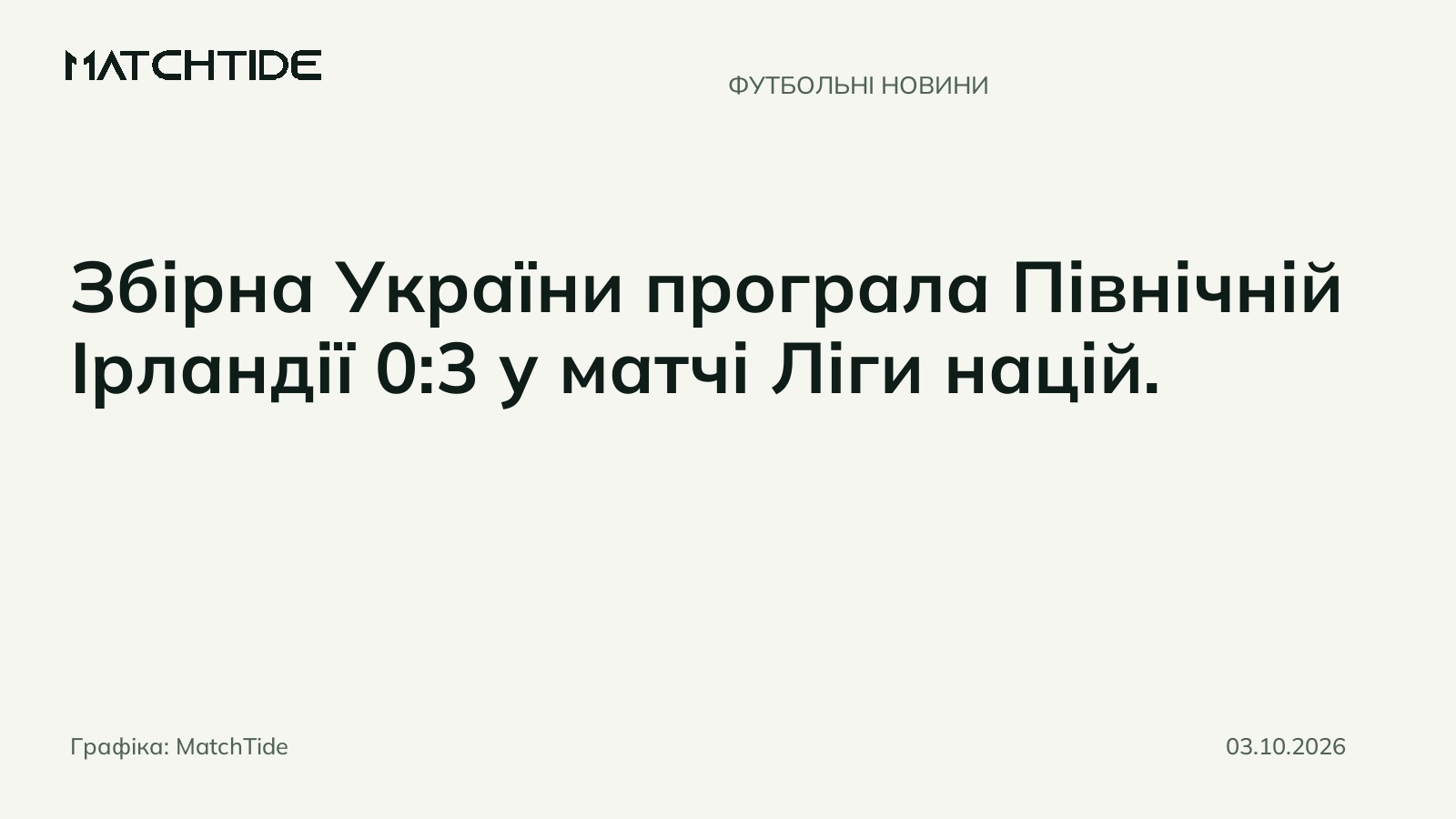 Кварцяний пояснив, що, на його думку, пішло не так у матчі України з Північною Ірландією