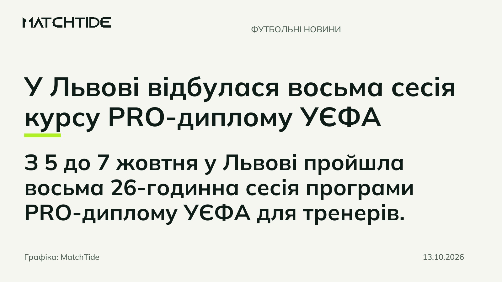 У Львові відбулася восьма сесія курсу PRO-диплому УЄФА