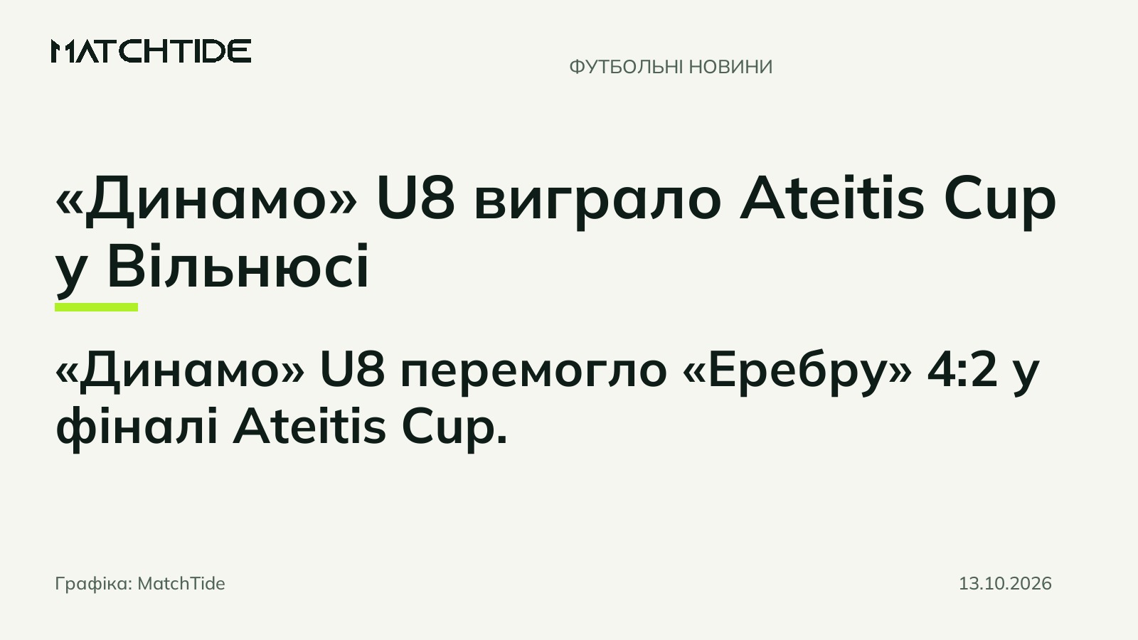 «Динамо» U8 виграло Ateitis Cup у Вільнюсі