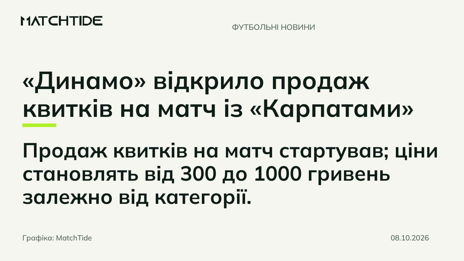 «Динамо» відкрило продаж квитків на матч із «Карпатами»