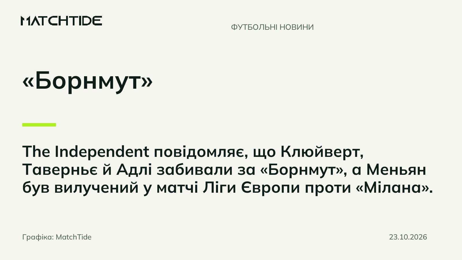 «Борнмут» переміг «Мілан», який догравав удесятьох