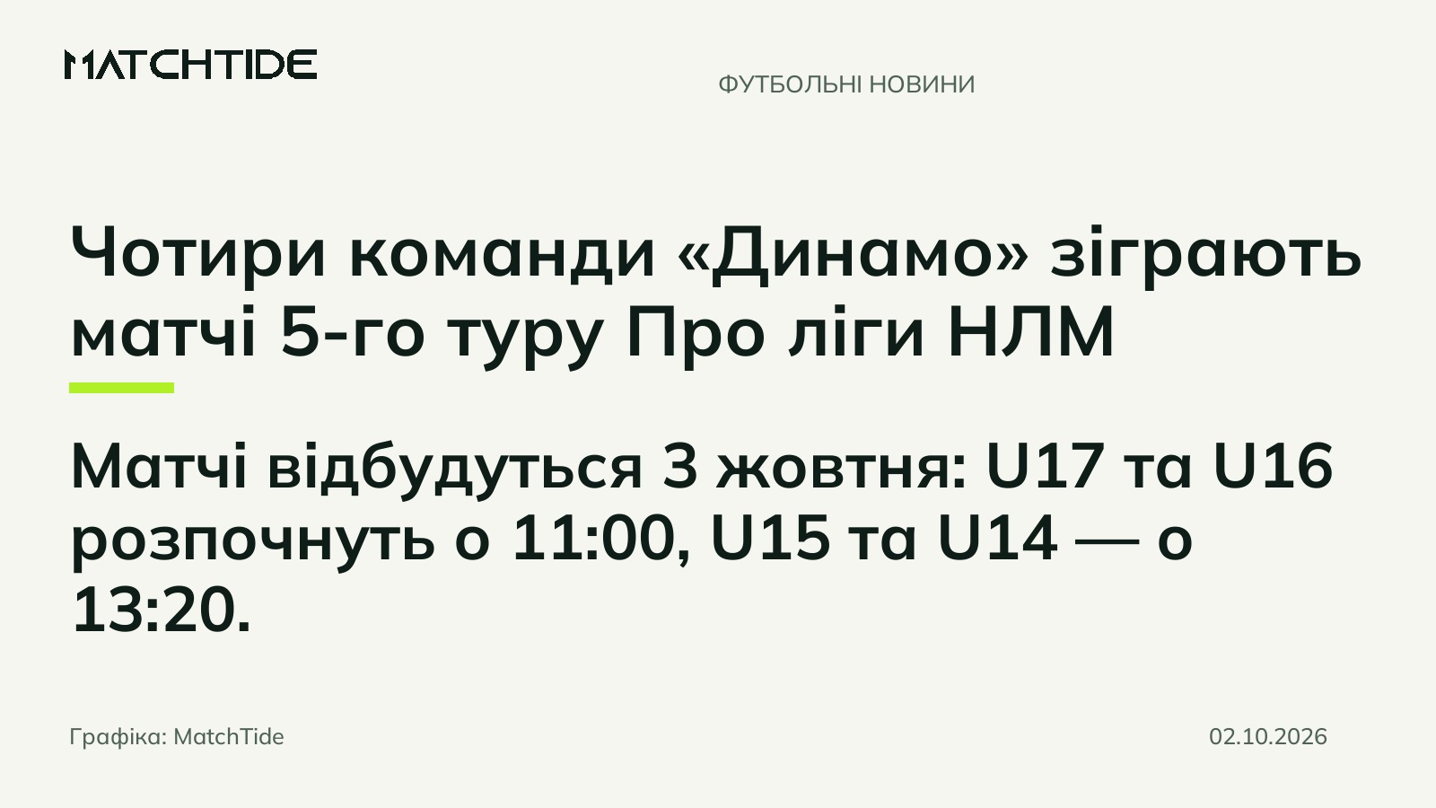 Чотири команди «Динамо» зіграють матчі 5-го туру Про ліги НЛМ