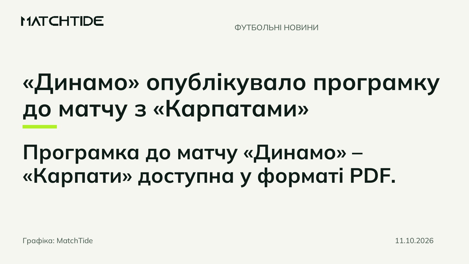 «Динамо» опублікувало програмку до матчу з «Карпатами»