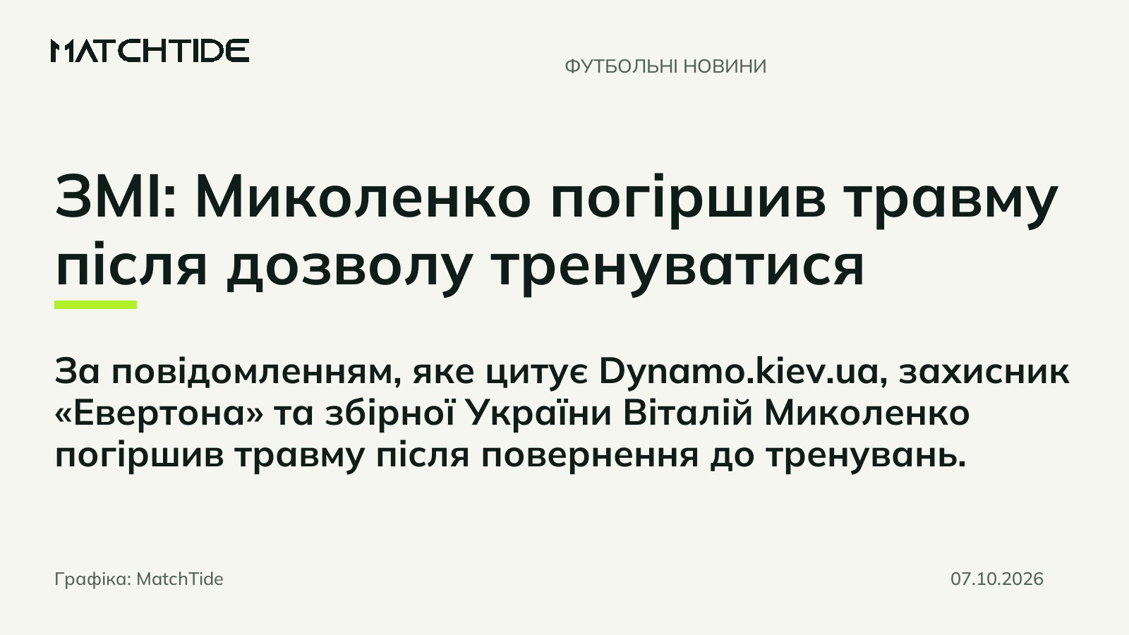 ЗМІ: Миколенко погіршив травму після дозволу тренуватися