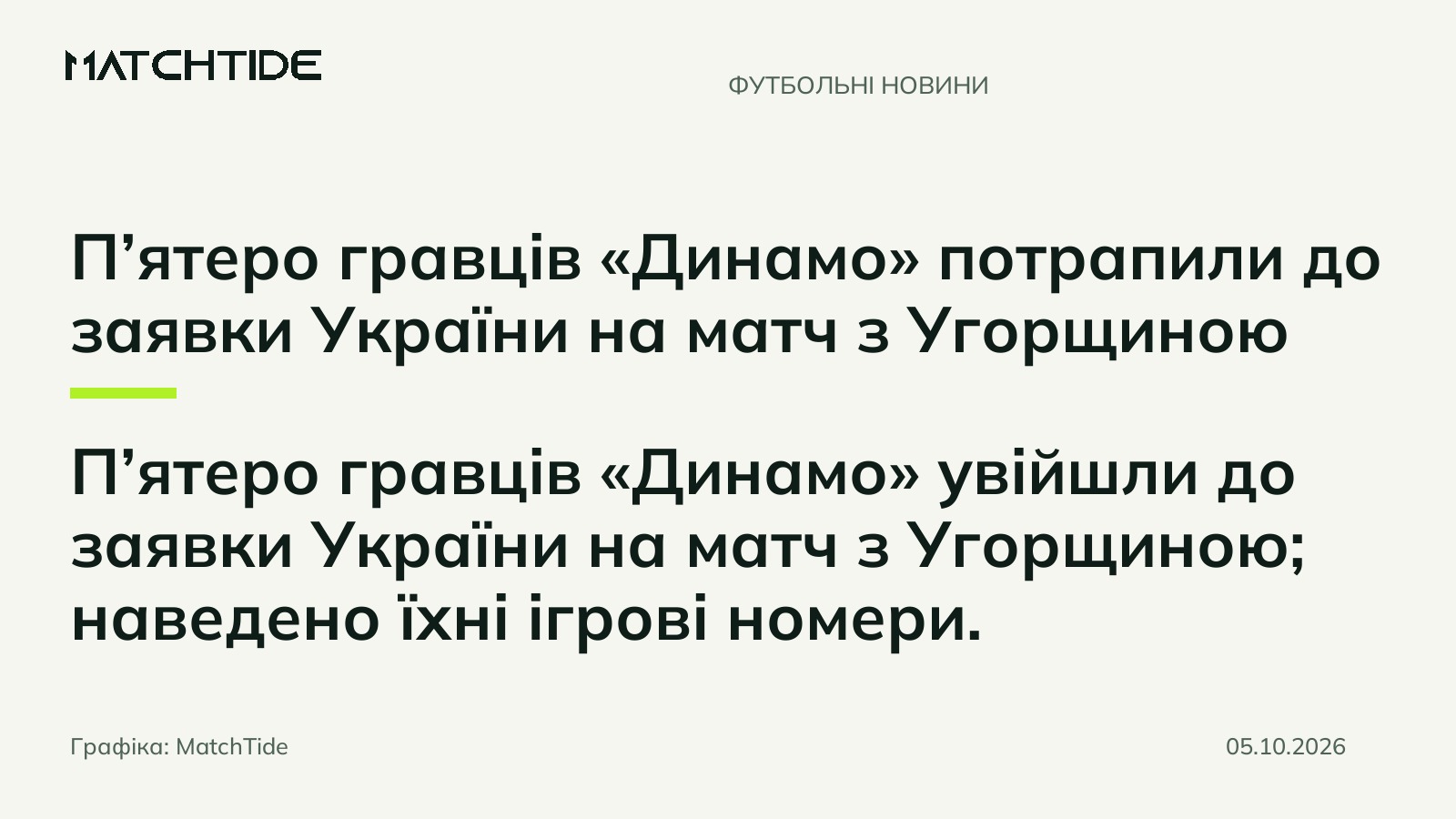 П’ятеро гравців «Динамо» потрапили до заявки України на матч з Угорщиною