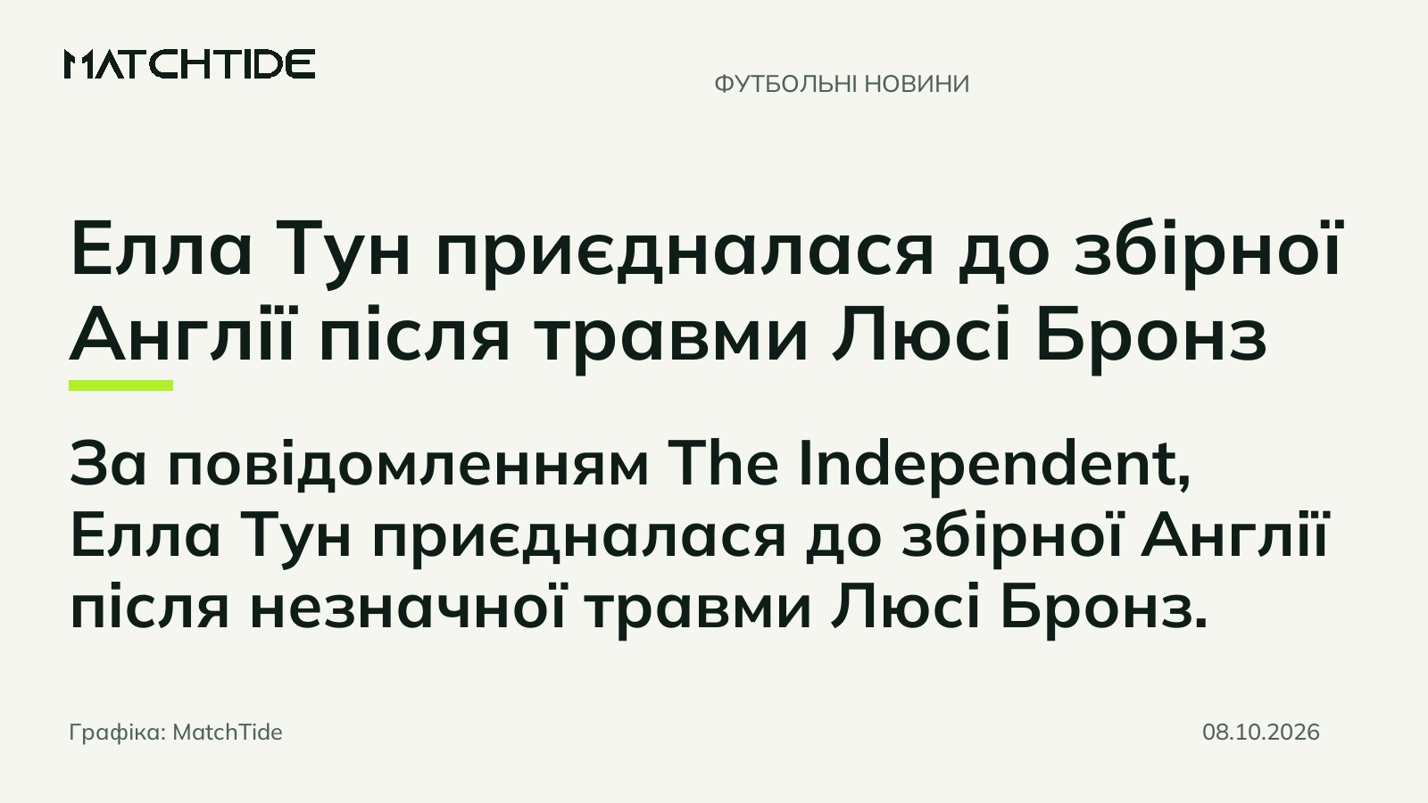 Елла Тун приєдналася до збірної Англії після травми Люсі Бронз