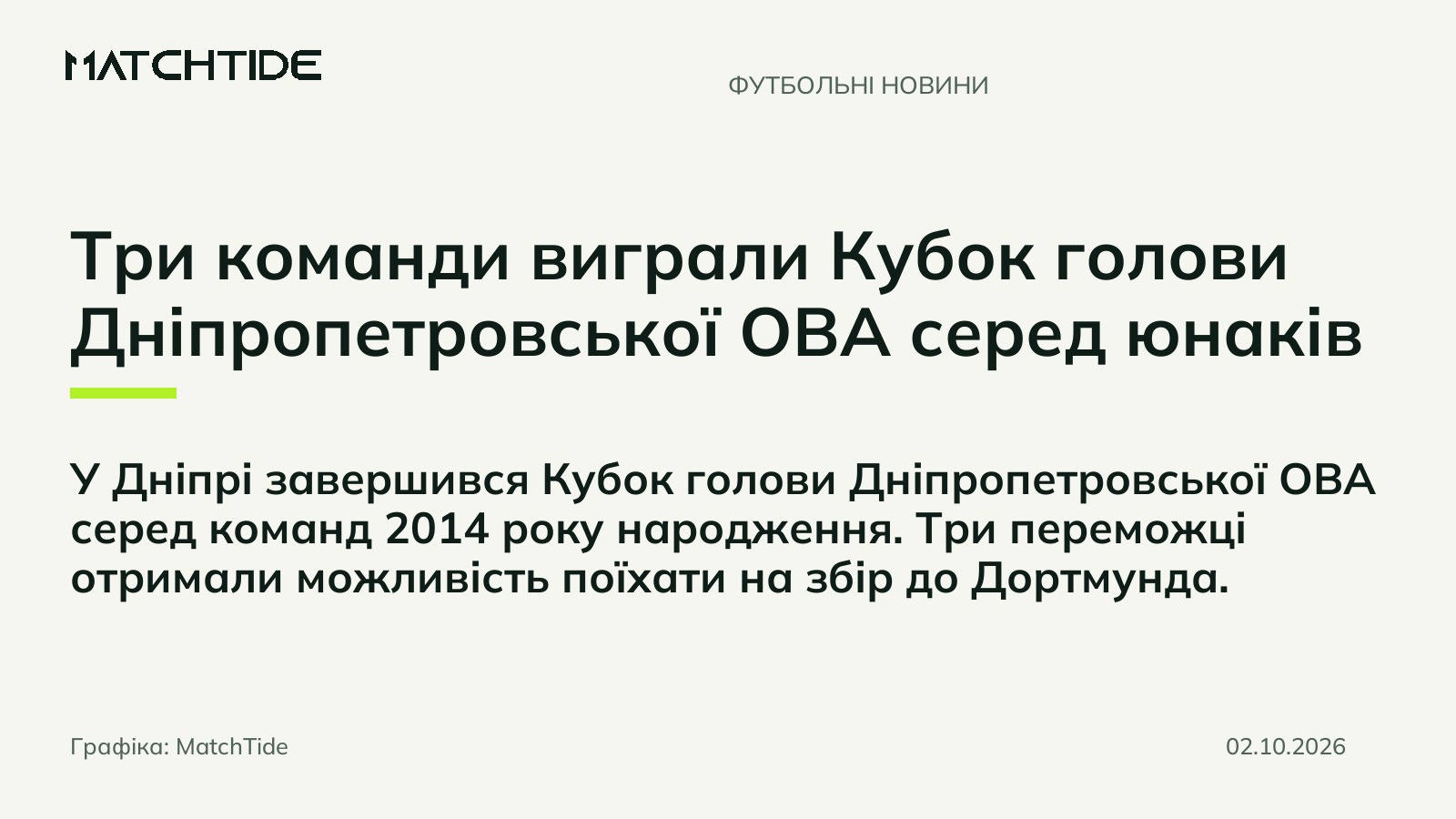 Три команди виграли Кубок голови Дніпропетровської ОВА серед юнаків