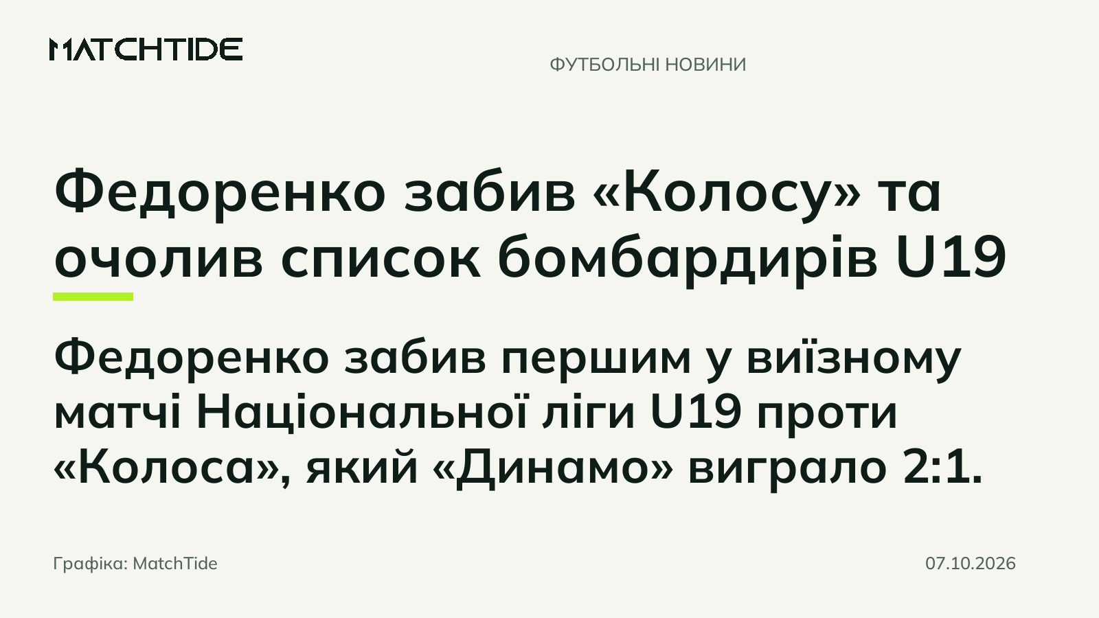 Федоренко забив «Колосу» та очолив список бомбардирів U19