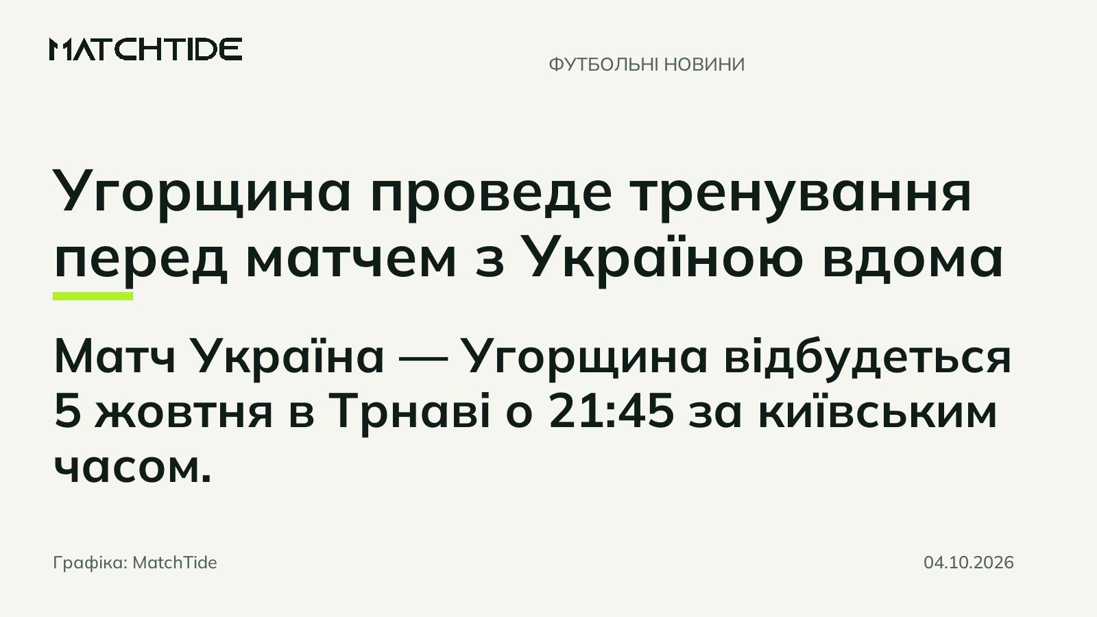 Угорщина проведе тренування перед матчем з Україною вдома