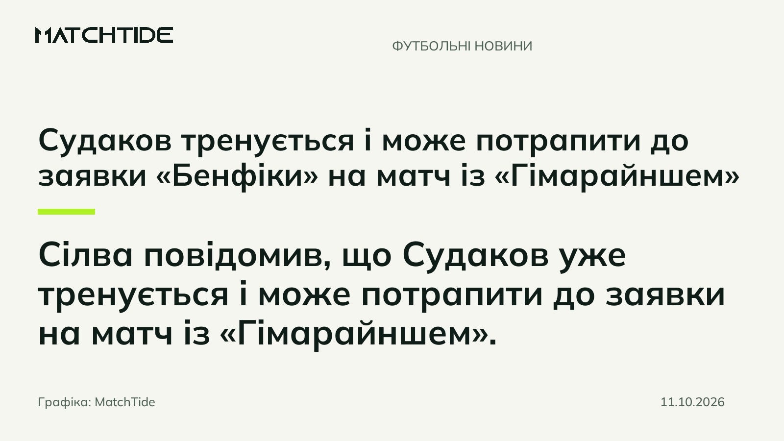 Судаков тренується і може потрапити до заявки «Бенфіки» на матч із «Гімарайншем»