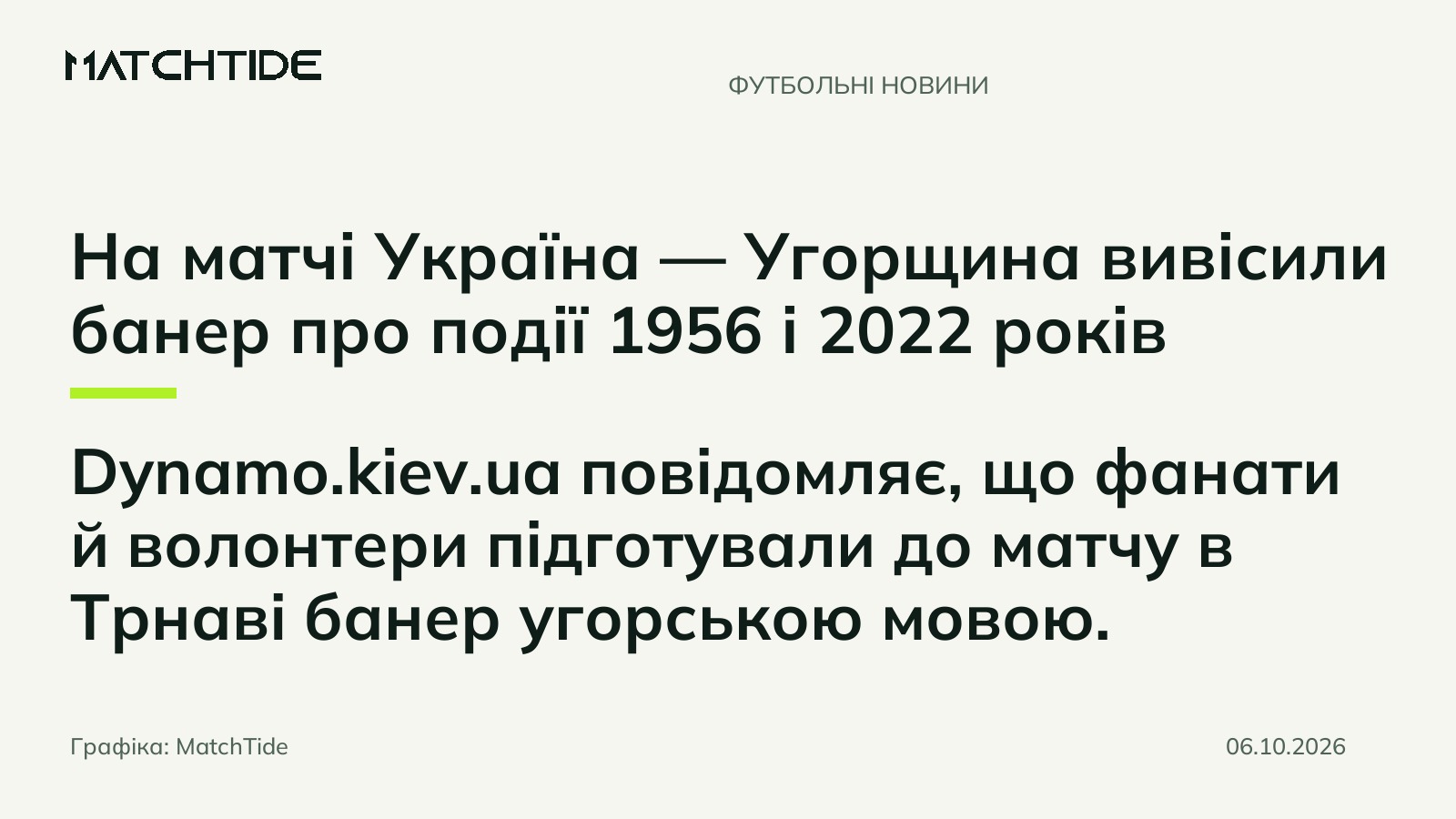 На матчі Україна — Угорщина вивісили банер про події 1956 і 2022 років