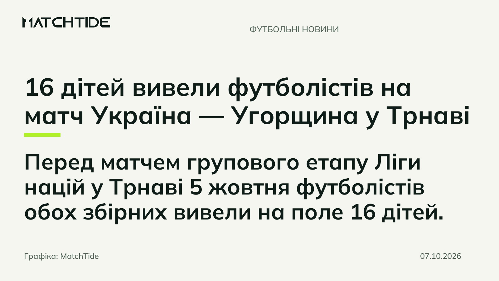 16 дітей вивели футболістів на матч Україна — Угорщина у Трнаві