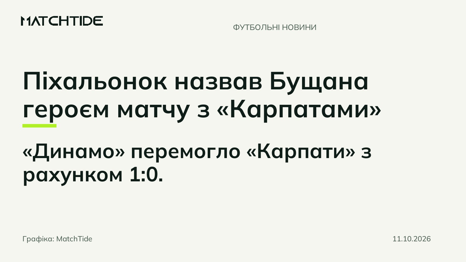 Піхальонок назвав Бущана героєм матчу з «Карпатами»