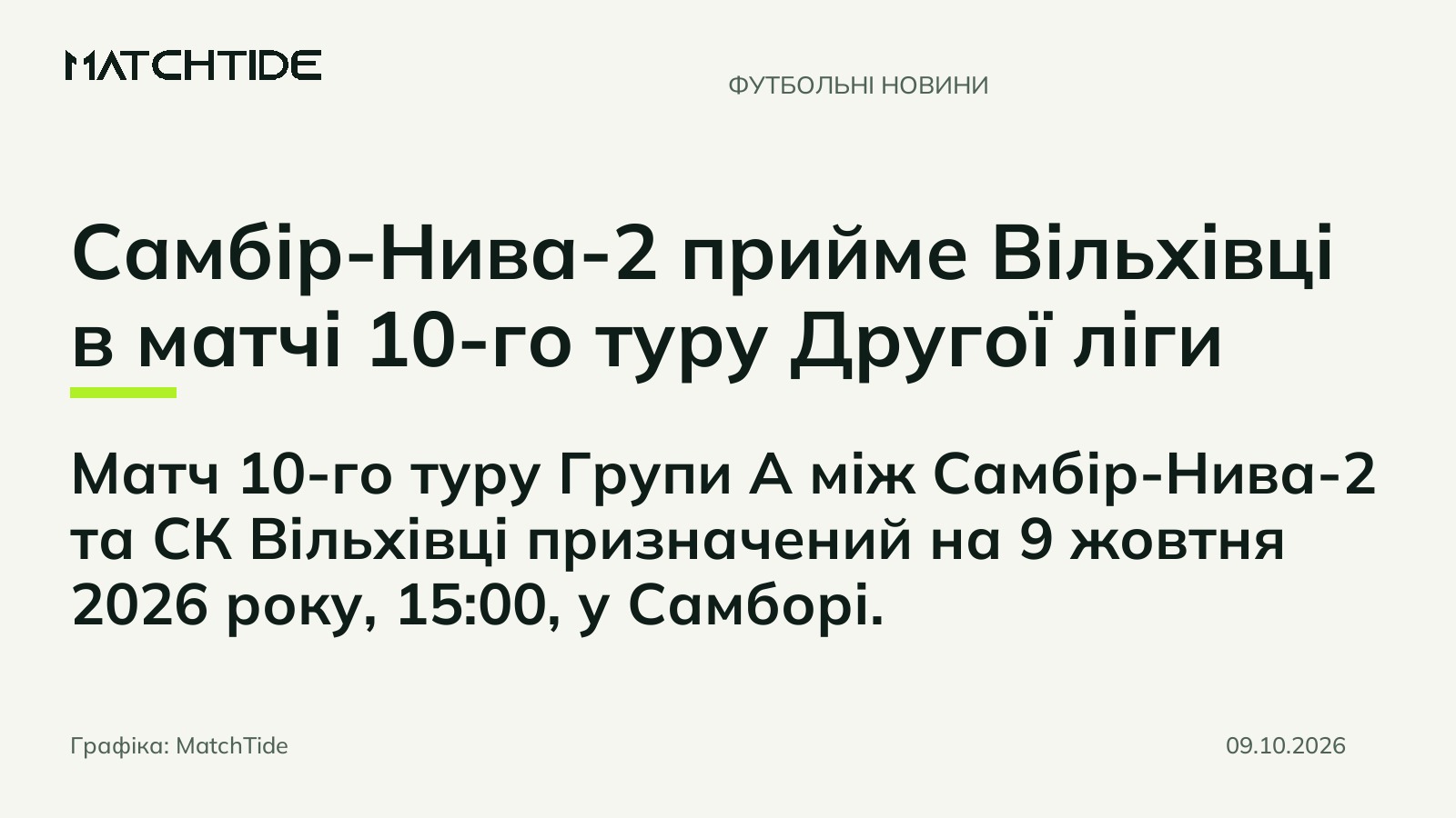 Самбір-Нива-2 прийме Вільхівці в матчі 10-го туру Другої ліги