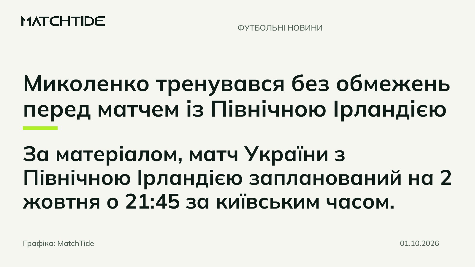 Миколенко тренувався без обмежень перед матчем із Північною Ірландією
