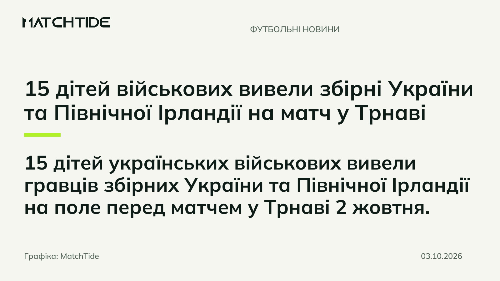 15 дітей військових вивели збірні України та Північної Ірландії на матч у Трнаві