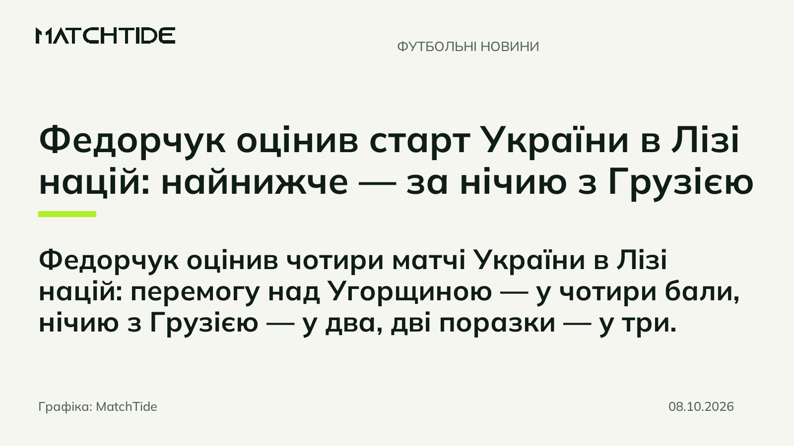 Федорчук оцінив старт України в Лізі націй: найнижче — за нічию з Грузією